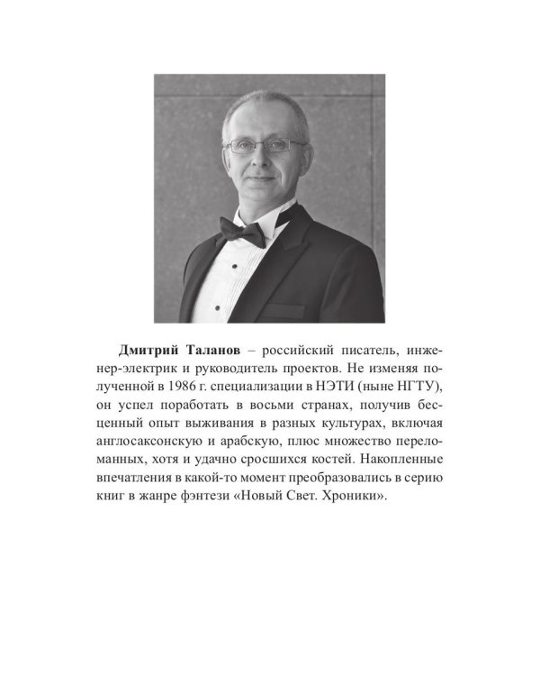 Подмастерье. Из цикла "Новый Свет. Хроники". Книга 3