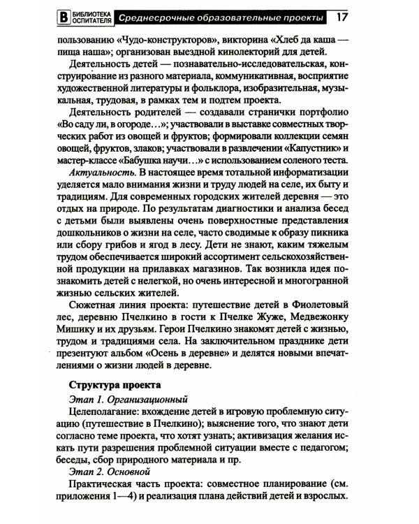 Развивающие игры В.В. Воскобовича в проектной деятельности дошкольников: методическое пособие