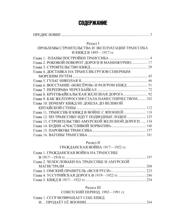 Россия идет на Восток. Транссиб, БАМ, Восточный полигон