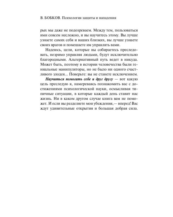 Психология защиты и нападения