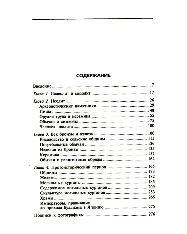 Древние Японцы. Предки легендарных самураев