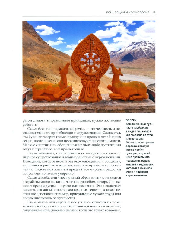 Буддийские мифы. Космология, легенды и притчи