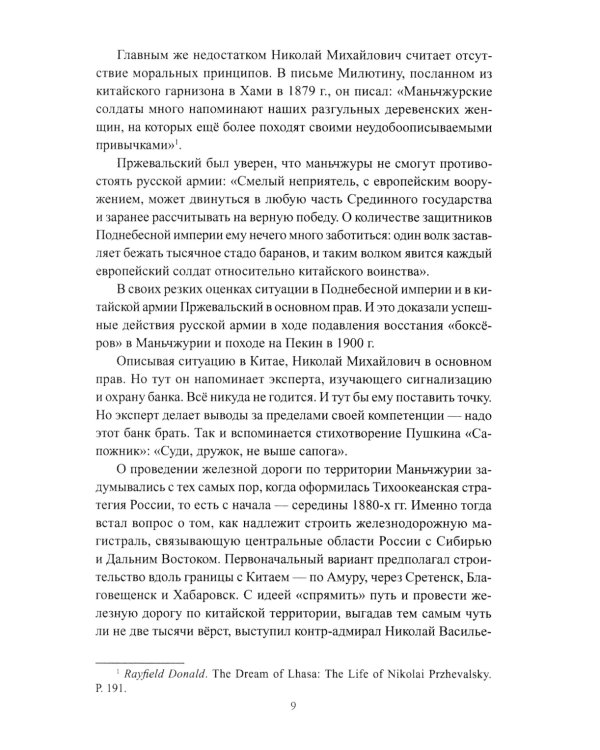Россия идет на Восток. Транссиб, БАМ, Восточный полигон