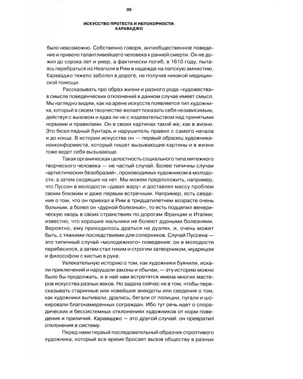 Художники XVII века. Новаторы, экспериментаторы, нонконформисты