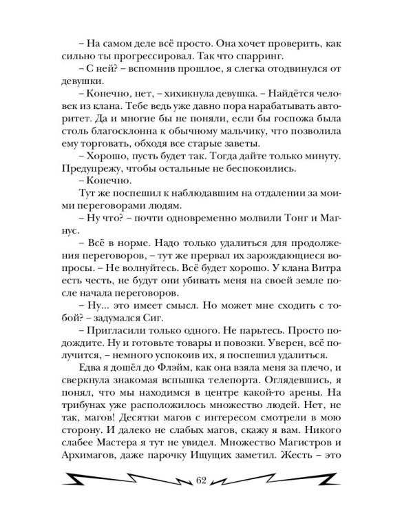 Громовая поступь 3. Золотая молния