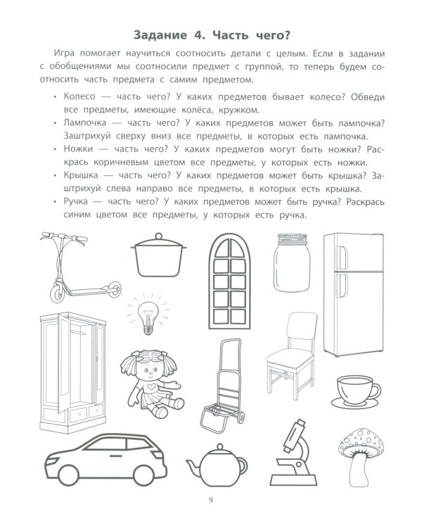 Руководство по развитию речи и воображения ребенка. Придумай и нарисуй