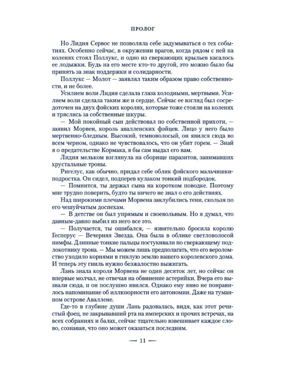 Город Полумесяца. Дом Пламени и Тени: роман