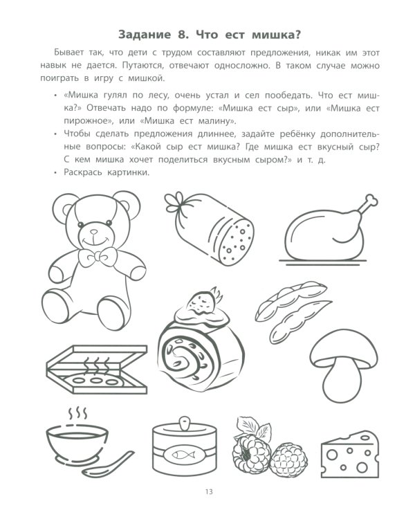 Руководство по развитию речи и воображения ребенка. Придумай и нарисуй