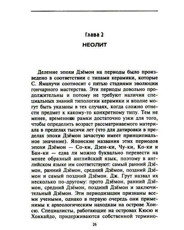 Древние Японцы. Предки легендарных самураев
