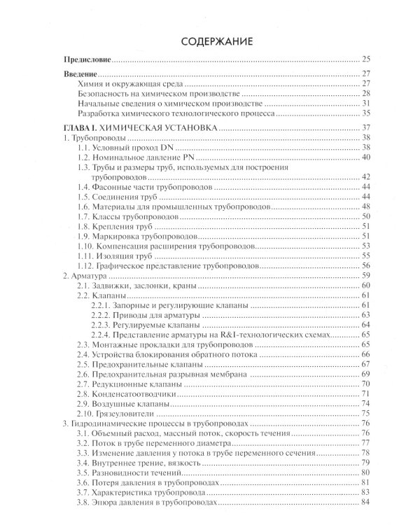 Химическая техника