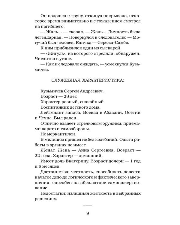 Крот. Сага о криминале. Т. 1