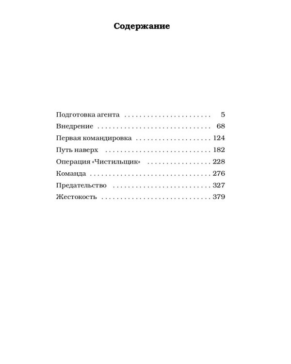 Крот. Сага о криминале. Т. 1