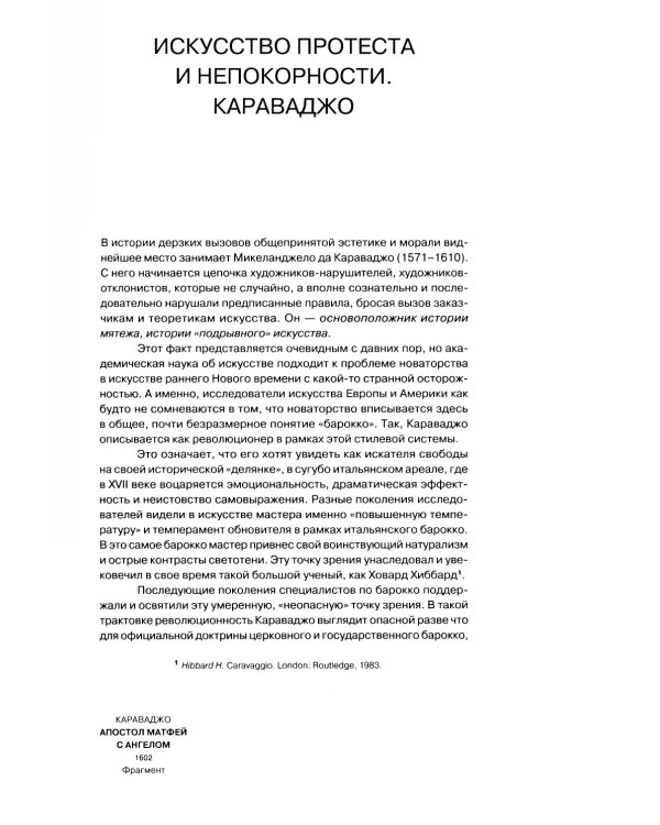 Художники XVII века. Новаторы, экспериментаторы, нонконформисты