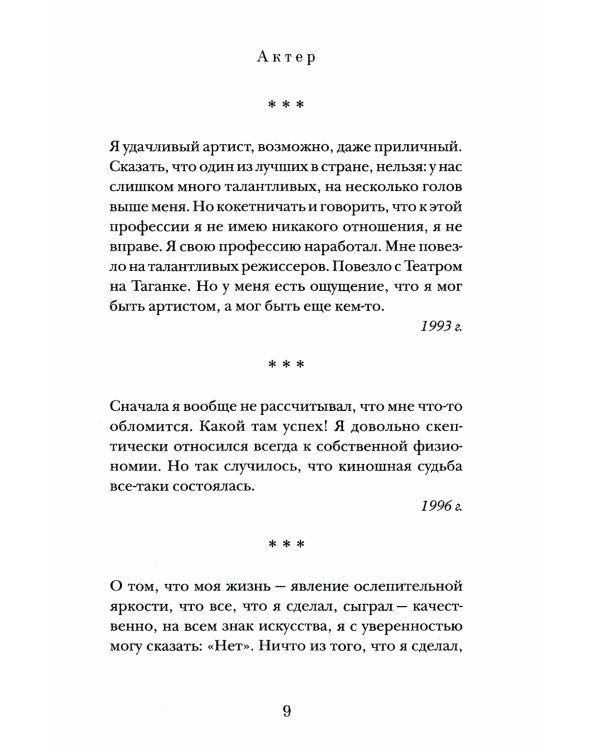 Прямая речь. Леонид Филатов