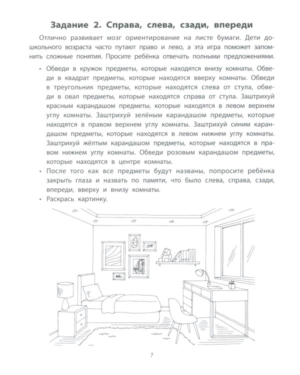 Руководство по развитию речи и воображения ребенка. Придумай и нарисуй
