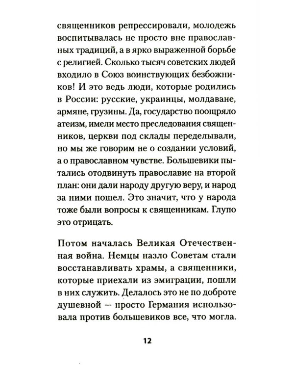 Бесы ПЦУ: хроники киевского безбожия