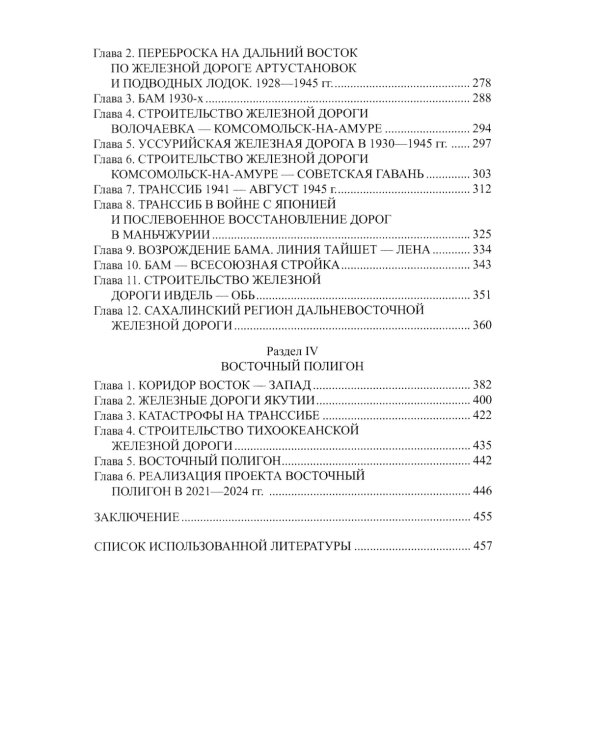 Россия идет на Восток. Транссиб, БАМ, Восточный полигон