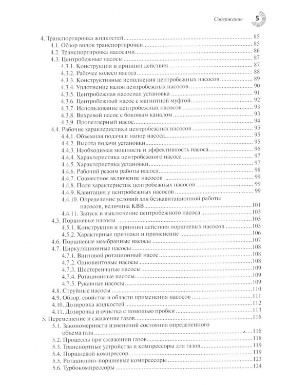 Химическая техника