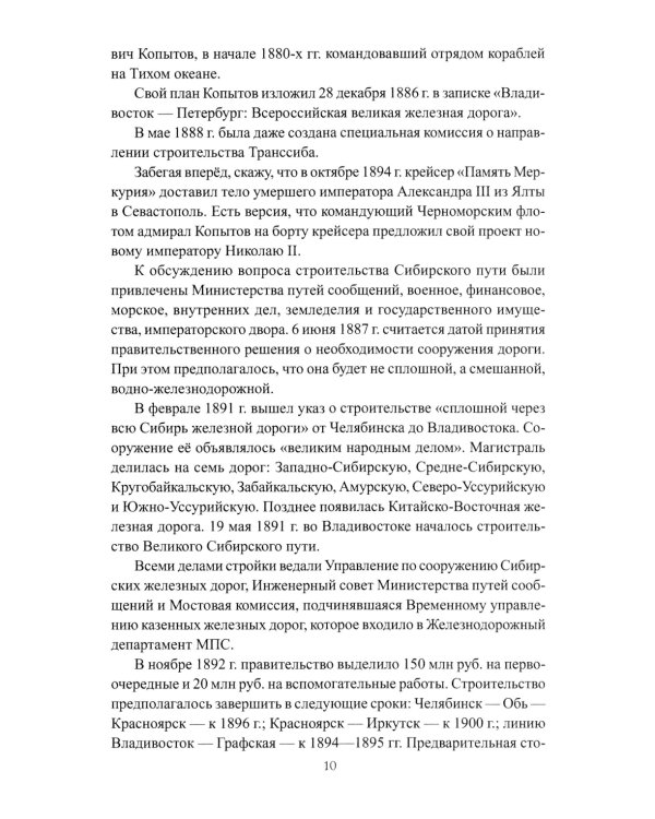 Россия идет на Восток. Транссиб, БАМ, Восточный полигон