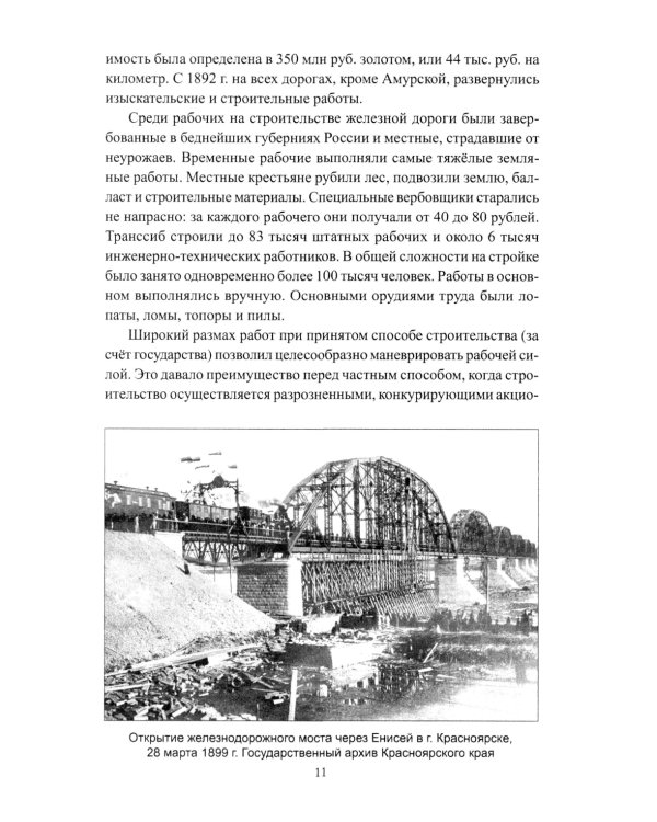 Россия идет на Восток. Транссиб, БАМ, Восточный полигон