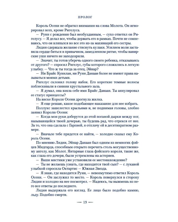 Город Полумесяца. Дом Пламени и Тени: роман