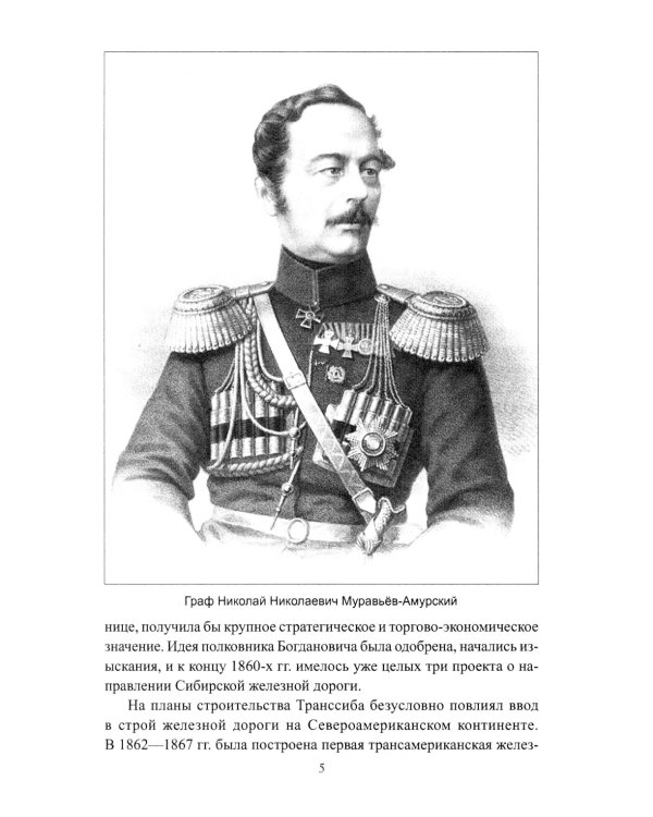 Россия идет на Восток. Транссиб, БАМ, Восточный полигон