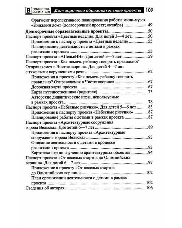 Развивающие игры В.В. Воскобовича в проектной деятельности дошкольников: методическое пособие