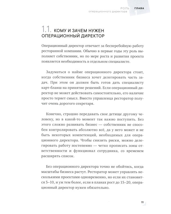 Суперопердир. Как управлять ресторанными компаниями