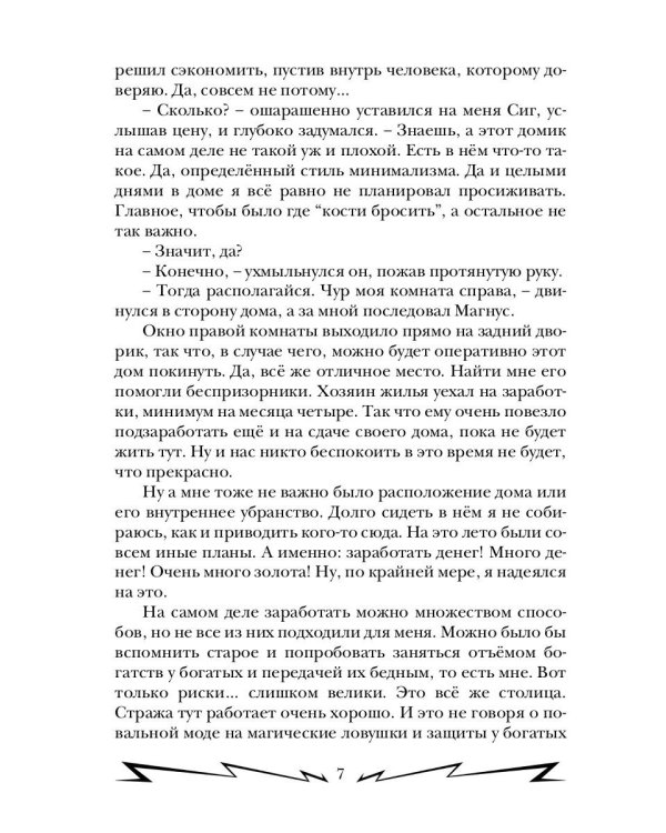 Громовая поступь 3. Золотая молния