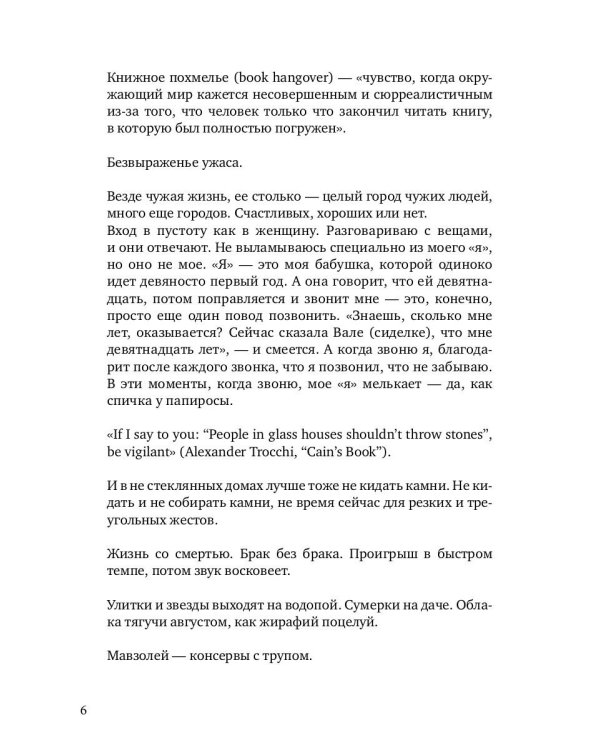 Духи для роботов и манекенов: сборник рассказов