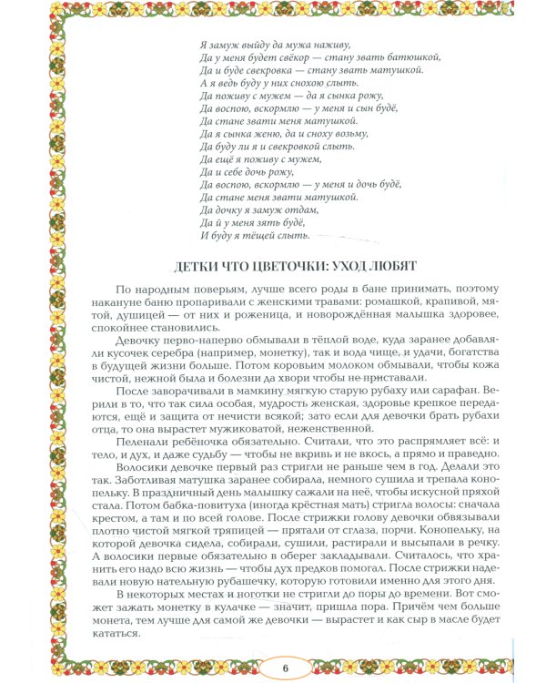 От девицы до бабы: мир русской женщины. 2-е изд