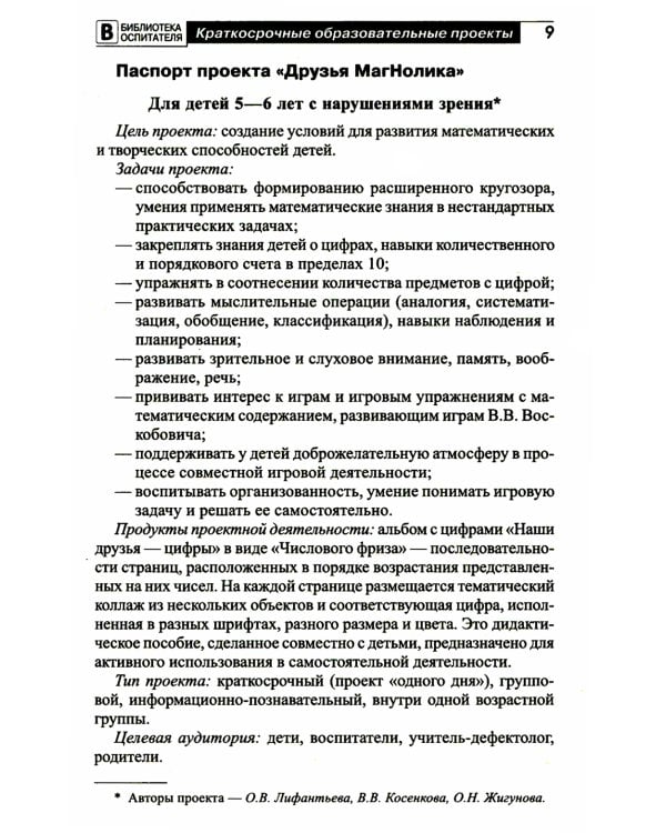 Развивающие игры В.В. Воскобовича в проектной деятельности дошкольников: методическое пособие