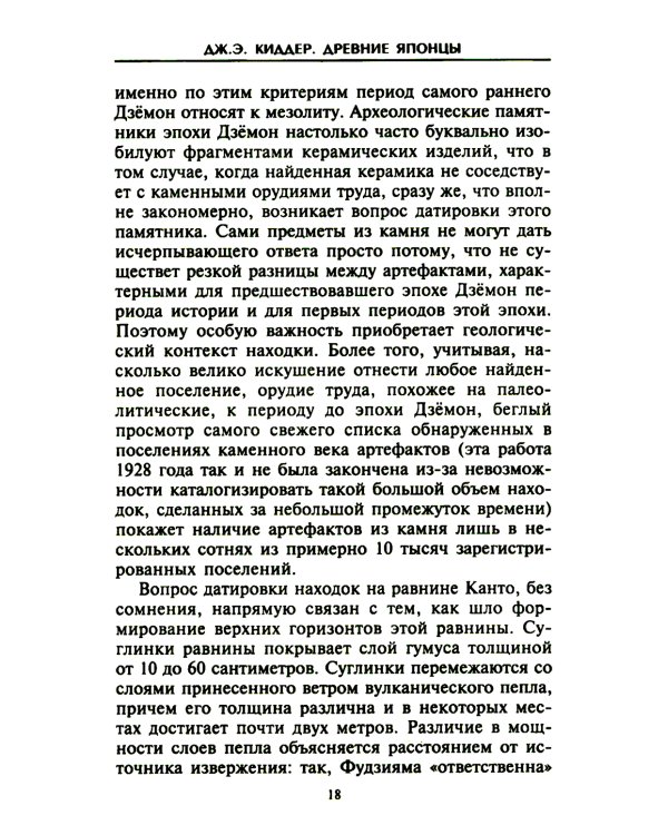 Древние Японцы. Предки легендарных самураев