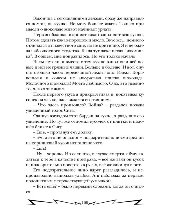 Громовая поступь 3. Золотая молния