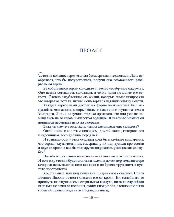 Город Полумесяца. Дом Пламени и Тени: роман