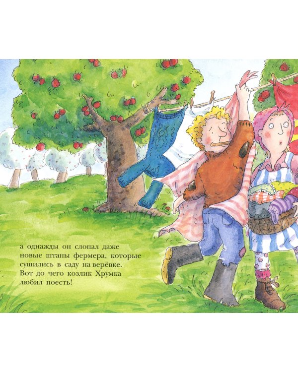 Больной зуб козлика Хрумки: книжка-картинка