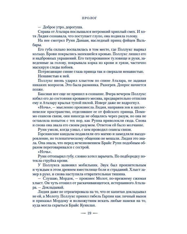 Город Полумесяца. Дом Пламени и Тени: роман