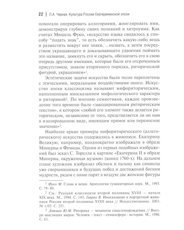 Культура России Екатерининской эпохи