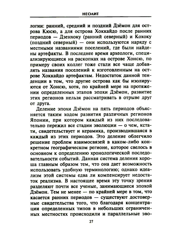 Древние Японцы. Предки легендарных самураев