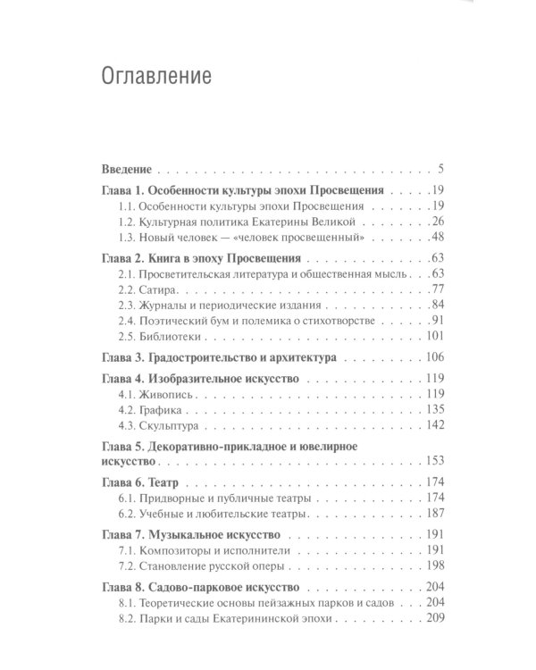 Культура России Екатерининской эпохи