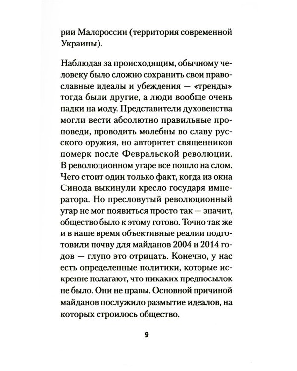 Бесы ПЦУ: хроники киевского безбожия