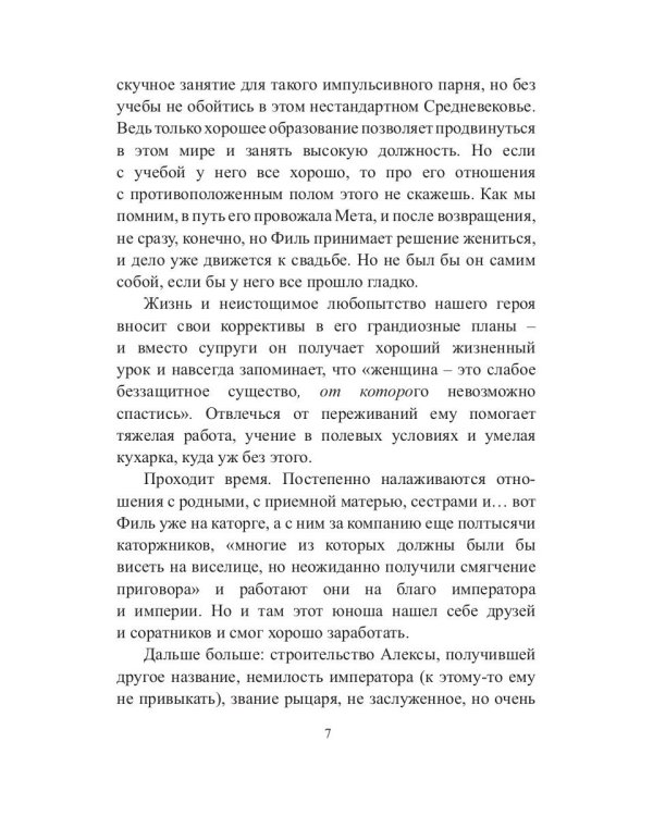 Подмастерье. Из цикла "Новый Свет. Хроники". Книга 3