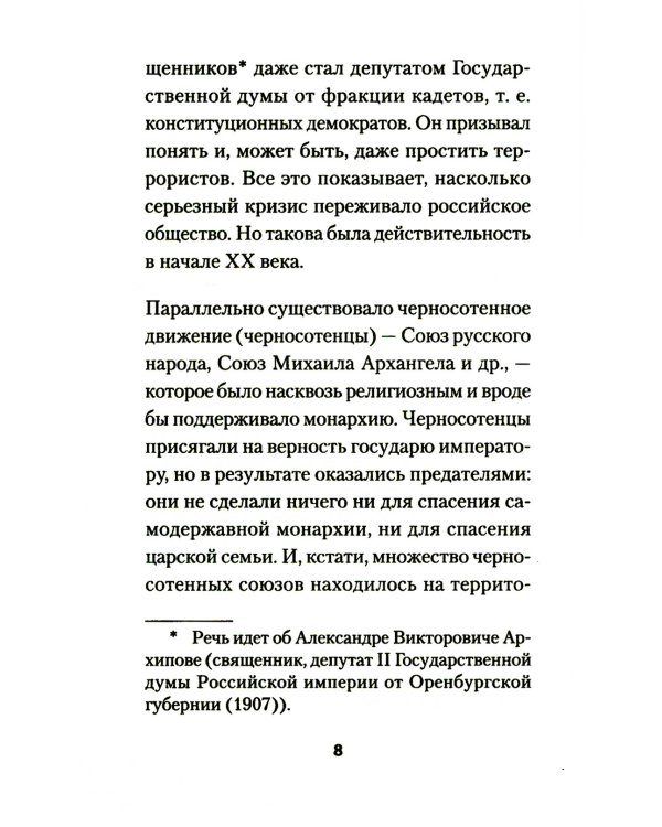 Бесы ПЦУ: хроники киевского безбожия