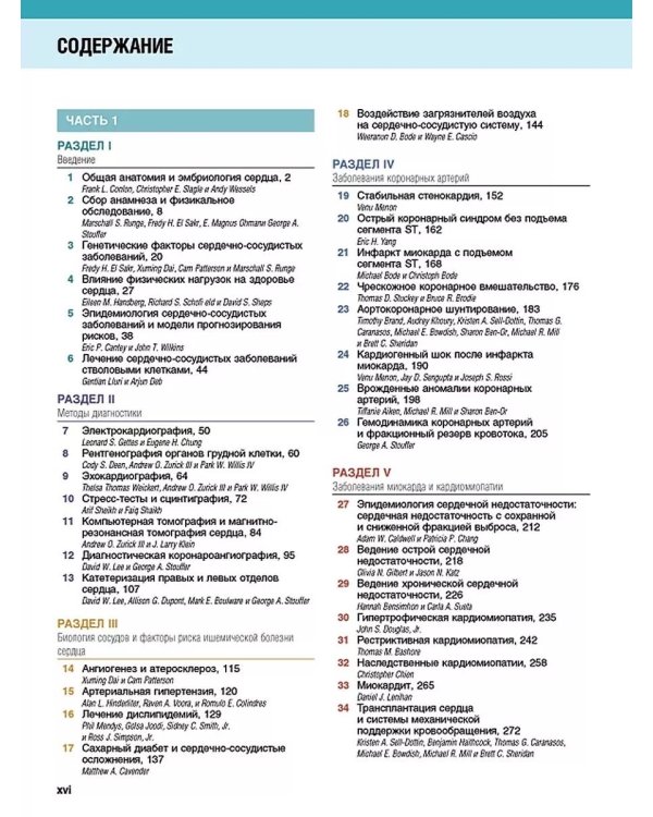 Кардиология с иллюстрациями Неттера. В 2 ч. (комплект из 2 кн.)