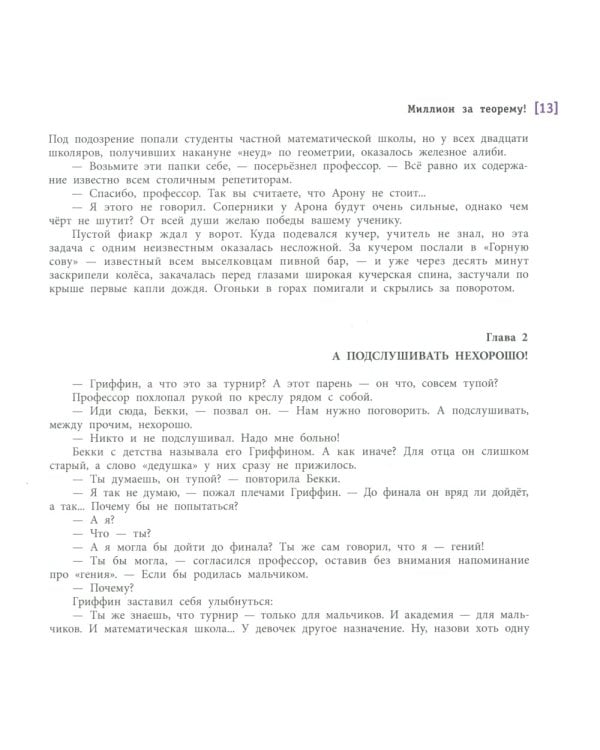 Миллион за теорему!: математический квест