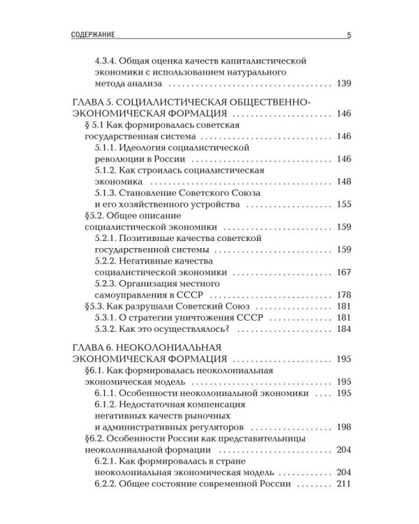 Современные общественно-экономические формации