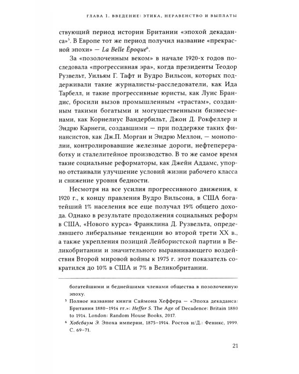 Если ты такой этичный, почему тебе так много платят? Этика, неравенство и выплаты руководству теория компаний