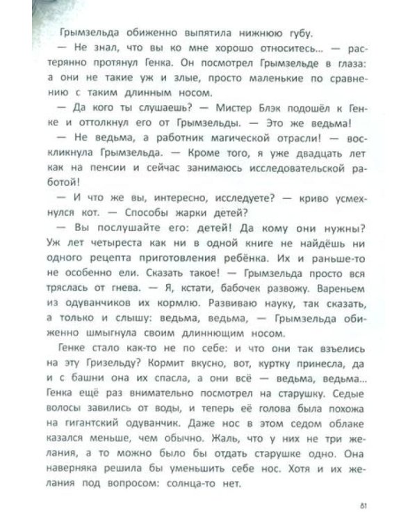 Ведьма, кот и дело в шляпе