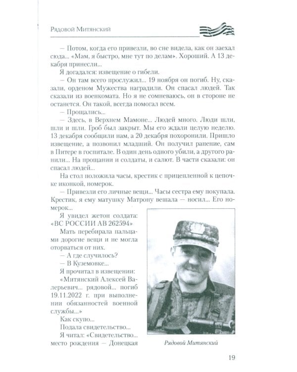 Солдаты СВО. На фронте и в тылу