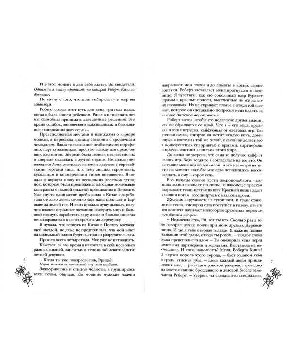 За гранью грехов